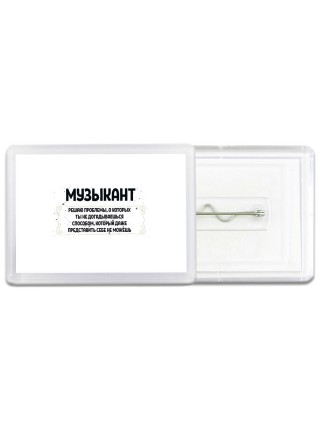 музыкант решаю проблемы, о которых ты не догадываешься способом, который даже представить себе не можешь