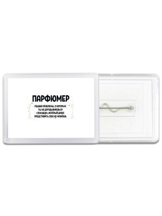 парфюмер решаю проблемы, о которых ты не догадываешься способом, который даже представить себе не можешь