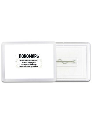 пономарь решаю проблемы, о которых ты не догадываешься способом, который даже представить себе не можешь