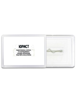 юрист решаю проблемы, о которых ты не догадываешься способом, который даже представить себе не можешь