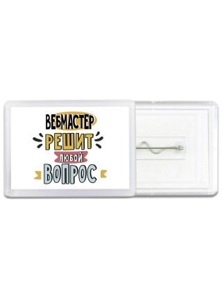 вебмастер решит любой вопрос