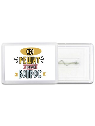 сео решит любой вопрос