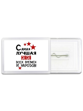Самая лучшая няня всех времён и народов