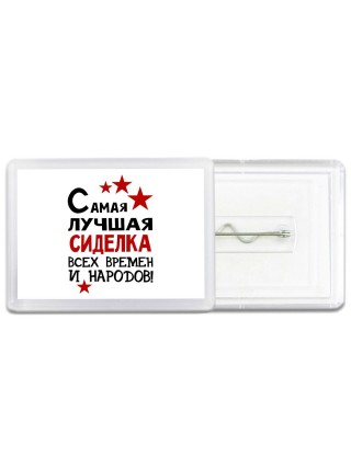 Самая лучшая сиделка всех времён и народов