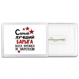 Самый лучший барыга всех времён и народов