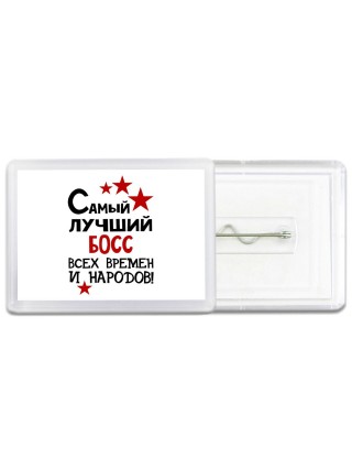 Самый лучший босс всех времён и народов