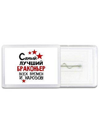 Самый лучший браконьер всех времён и народов
