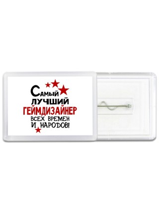 Самый лучший геймдизайнер всех времён и народов