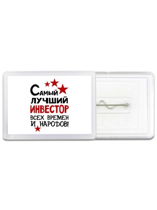 Самый лучший инвестор всех времён и народов