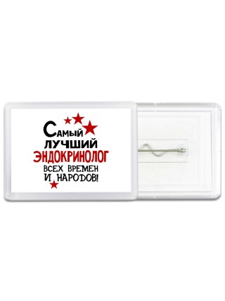 Самый лучший эндокринолог всех времён и народов