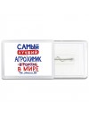 Самый лучший АГРОХИМИК в мире - так решили все