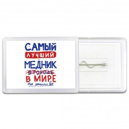 Самый лучший МЕДНИК в мире - так решили все