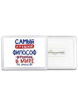 Самый лучший ФИЛОСОФ в мире - так решили все