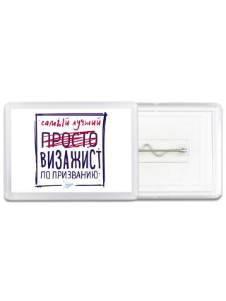 Самый лучший просто ВИЗАЖИСТ по призванию