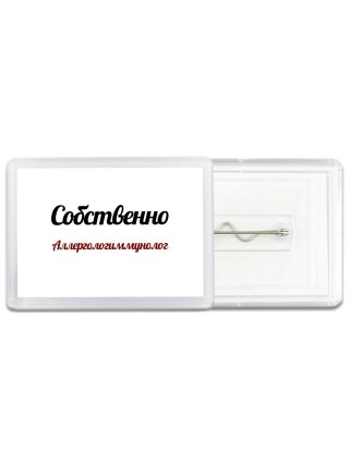 Собственно, Аллергологиммунолог