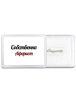 Собственно, Аферист
