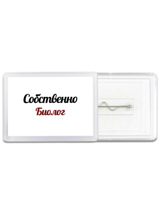 Собственно, Биолог