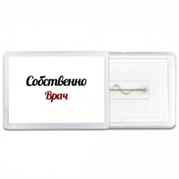 Собственно, Врач