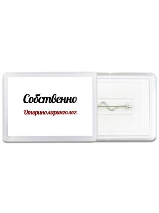 Собственно, Оториноларинголог