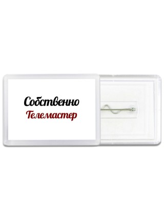 Собственно, Телемастер
