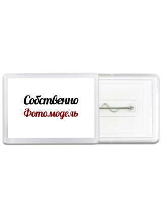 Собственно, Фотомодель