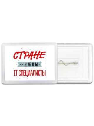 Стране нужны it специалисты