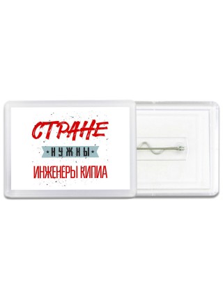 Стране нужны инженеры кипиа