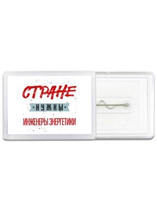 Стране нужны инженеры энергетики