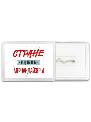 Стране нужны мерчандайзеры