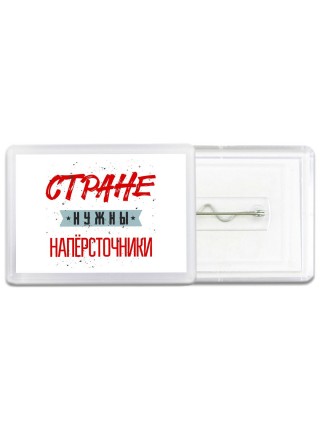 Стране нужны напёрсточники