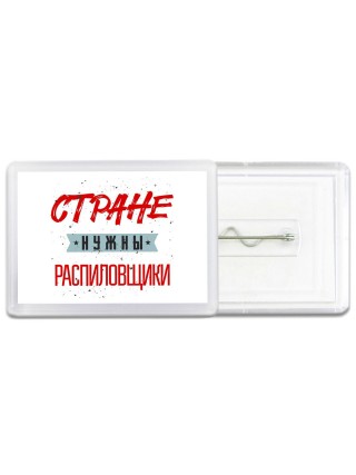 Стране нужны распиловщики