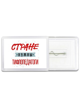 Стране нужны тифлопедагоги
