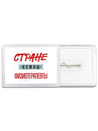 Стране нужны физиотерапевты