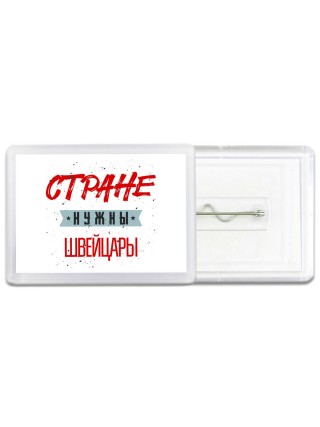 Стране нужны швейцары