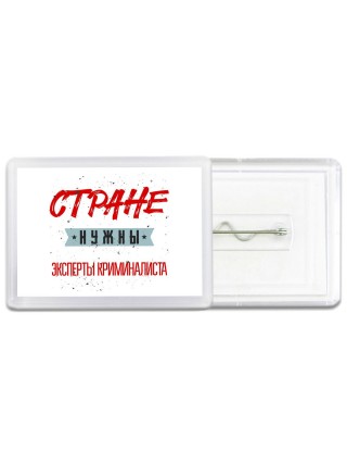 Стране нужны эксперты криминалиста