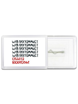 web программист суббота, воскресенье