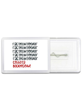 гастроэнтеролог суббота, воскресенье