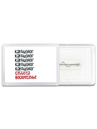 кардиолог суббота, воскресенье