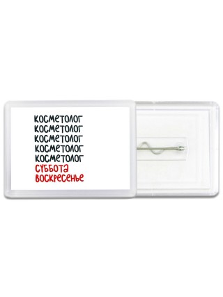косметолог суббота, воскресенье
