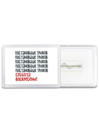 постановщик трюков суббота, воскресенье