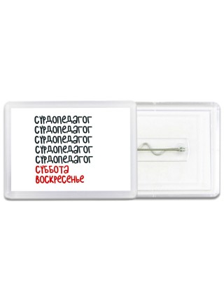 сурдопедагог суббота, воскресенье