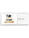 Так выглядит лучший Актуарий