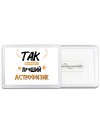 Так выглядит лучший Астрофизик