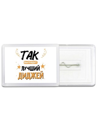 Так выглядит лучший Диджей