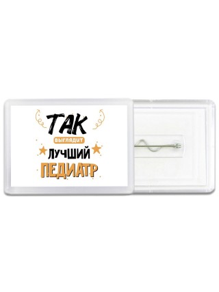 Так выглядит лучший Педиатр