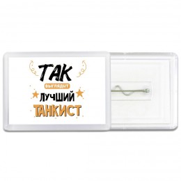 Так выглядит лучший Танкист