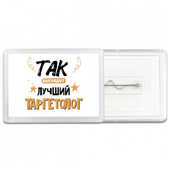 Так выглядит лучший Таргетолог