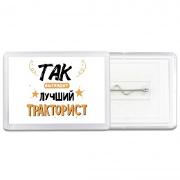 Так выглядит лучший Тракторист