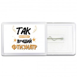 Так выглядит лучший Фтизиатр