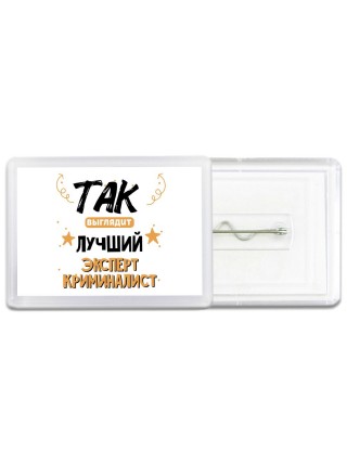 Так выглядит лучший Эксперт Криминалист